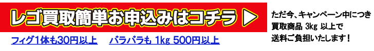 レゴ買取キング[LEGO買取専門店]